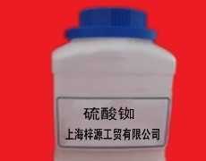 硫酸铷 1g起售 价格很优惠 质量稳定 咨询更低价_化工_世界工厂网中国产品信息库